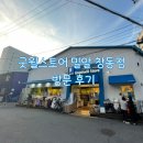 굿윌스토어밀알창동점 이미지