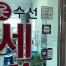 희망세탁수선 이미지