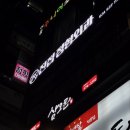 진접정형외과의원 | 진접 정형외과의원 | 물리치료 + 통증수액 후기