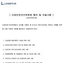 '26년 3분기 노사협의회/산업안전보건위원회 공고문 이미지