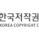한국저작권위원회 이미지