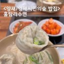 양재시민의숲 밥집 훌탐라수면 양재에서 친구랑 간단 점심