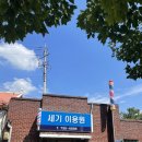 세기이용원