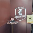 대치 한복판에 웬 학원?! 크런키 스트레스 타파 학원 다녀온 후기 (초콜릿 폭탄 )학원은 가기 싫지만...