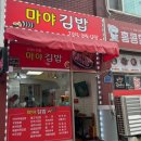 마야김밥 네이버블로그