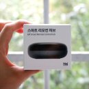 GR(음성군)-[덕금로]-하-88 | IoT 허브, 헤이홈 스마트 리모컨 허브로 오래된가전도 스마트하게 사용해요.[협찬]