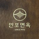 새만포면옥 | 양주 맛집 만포면옥 본점 3대째 이어온 평양냉면 독특...여름시즌 한정판매 되는 냉제육 내돈내산 솔직후기