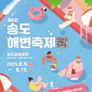 송도해변축제 이미지