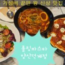 [경남/양산시] 양산 덕계 맛집 롤링파스타 양산덕계점