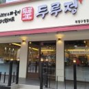 짜글이전문점 이미지