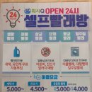 워시피플셀프빨래방안성 이미지