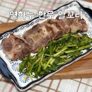 연하누