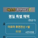 베스트스포츠마사지