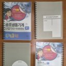 2026 강쌤 공조냉동기계산업기사 필기 — 4권 분철 이미지