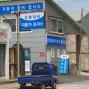동해자동차검사소 네이버블로그