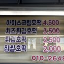 부산호떡분식 이미지