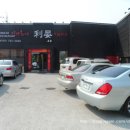 리안차이요리전문점 이미지