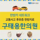 구태용한의원 이미지