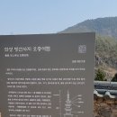 빙계군립공원(빙산사지오층석탑) 이미지