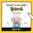 삼정종합사회복지관 | 광교종합사회복지관 사회복지실습후기(반소윤편)