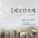 삼척문화예술회관 소공연장 세계일보