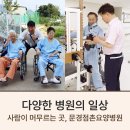 문경점촌요양병원 이미지