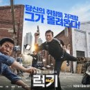 영화 럭키 솔직후기(스포X) - 신랑이랑 영화보고 당구치기
