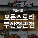 두마리찜닭두찜부산정관점 네이버블로그
