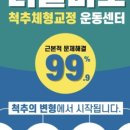 더올바로척추체형운동센터 네이버블로그