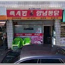 맥시칸양념통닭 이미지