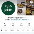 뚜레쥬르관저점