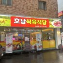 호남식당 | 광주 금호동 한우 짝갈비 맛집 호남식육식당 생생 후기