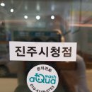 아쿠아워시진주