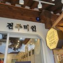 전주왔냥 - 8971 | 전주왔냥