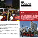 EG투어버스 I코스 | [서울] 서울 시티투어 타이거 버스 탑승 후기 (feat.BTS THE CITY SEOUL, 남산벚꽃 후기 [~4/19]