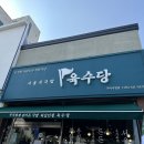 육수당구미시청점 이미지