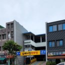 남해읍 농협중앙회~남해성당 | 남해읍맛집 봉정식당과 남해전통시장 방문후기