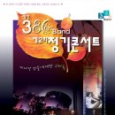 [공연안내]10월29(토) 제2회 대전386밴드 정기콘서트에 초대합니다 이미지
