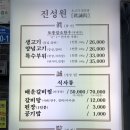 진성원한우숯불구이