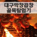 수야막창 이미지
