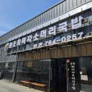 곤지암 맛집. 최미자 소머리국밥 내돈내산 솔직 후기(feat.지커피)