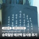 송죽필방