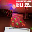 마곡나루 코인노래방 써니코인노래연습장 가격 내돈내산 짧은 후기