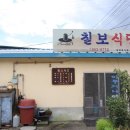순창 함양식당 8000원 가정식백반 21첩백반