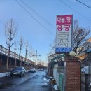 하늘땅 | 원주 운세 잘 보는 곳 추천, 하늘땅용궁불사의 신점 상담 후기