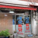 고수닭강정 - 서대문구 인왕시장길 16 | 고수닭강정