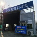 성도자동차종합써비스 | 대구 수성구 자동차검사 추천 | 수성종합서비스 검사 후기
