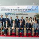 충북대학교병원(오송임상시험센터)