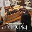 고디바 베이커리 커넥트현대 부산점, 아이와 함께 먹은 소라빵 후기