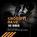 크로스핏 레이브 이미지